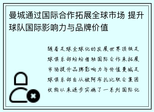 曼城通过国际合作拓展全球市场 提升球队国际影响力与品牌价值