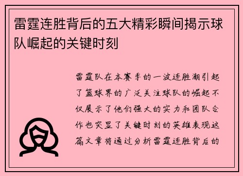 雷霆连胜背后的五大精彩瞬间揭示球队崛起的关键时刻 雷霆连胜背后的五大精彩瞬间揭示球队崛起的关键时刻